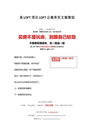 loft公寓单页文案