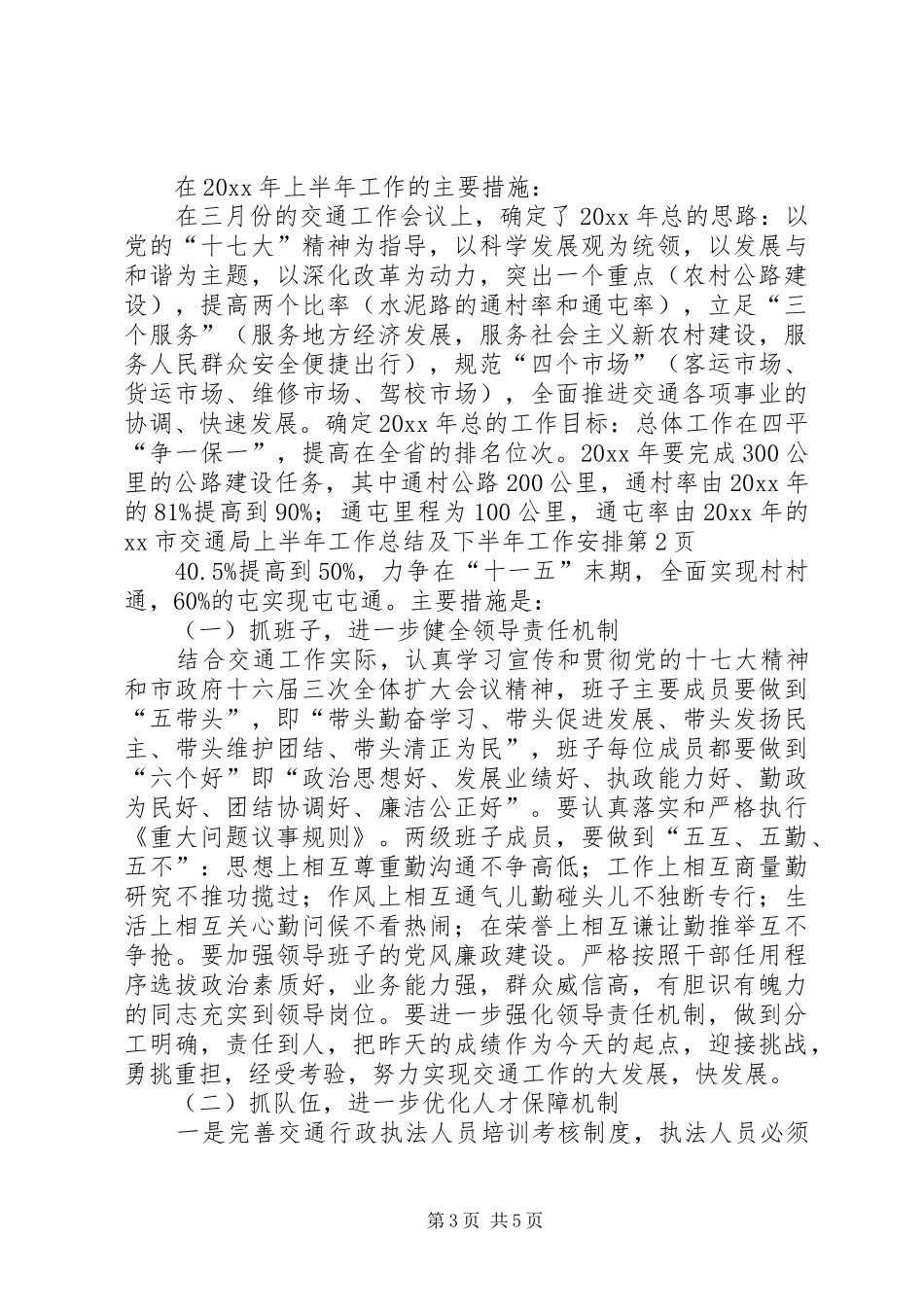 XX市交通局上半年工作总结及下半年工作安排_第3页