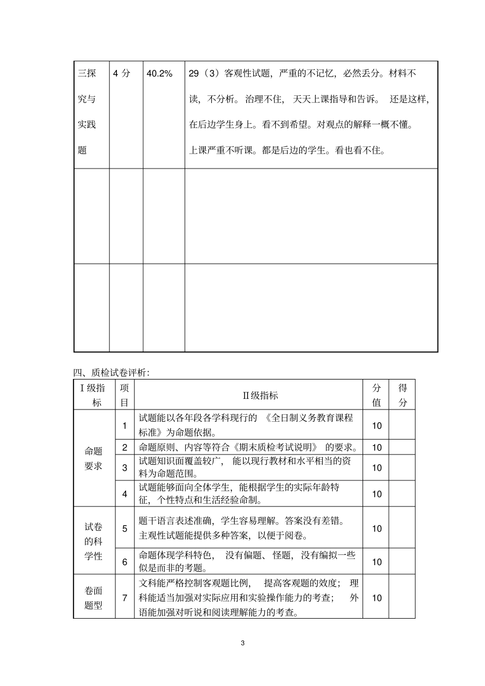 中学期末质检学科质量分析样表七年级下思品王宏丽-副本报送分析_第3页