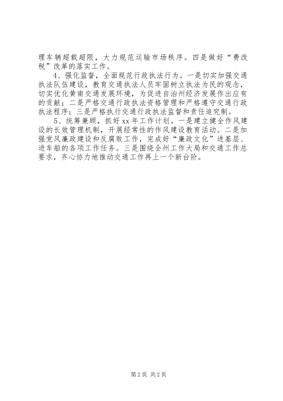 XX年交通局工作计划安排_第2页
