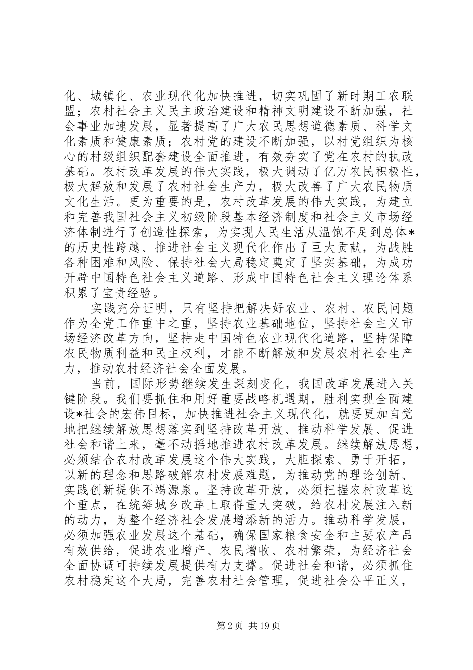 农村建设发展工作计划_第2页