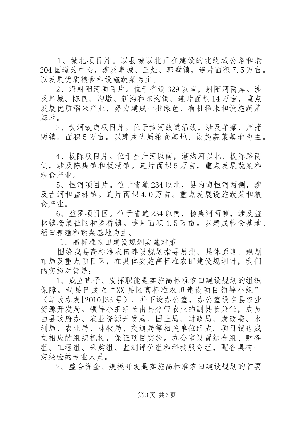 XX县区高标准农田建设规划布局及对策_1_第3页