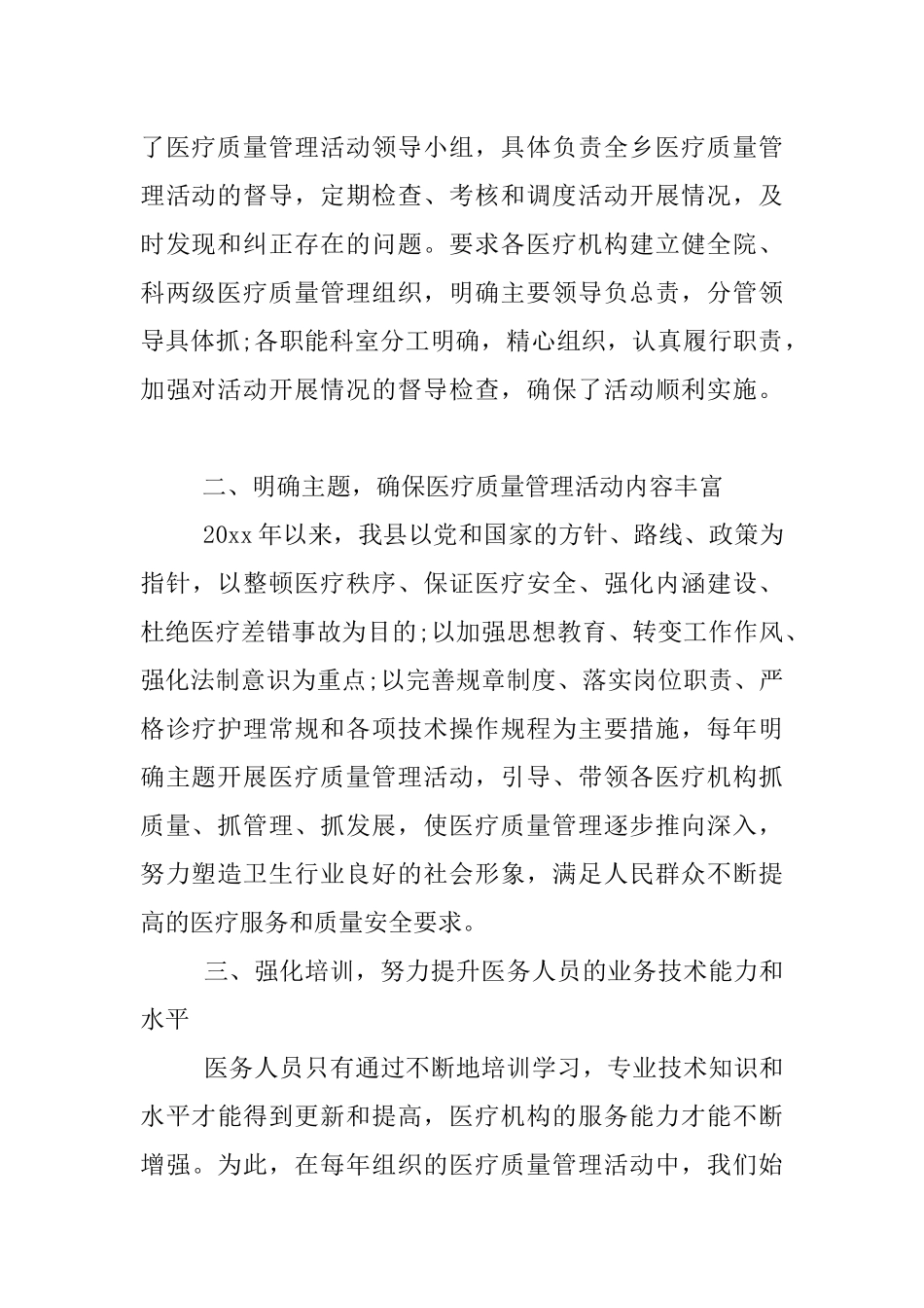 XX医疗安全月活动总结_第2页