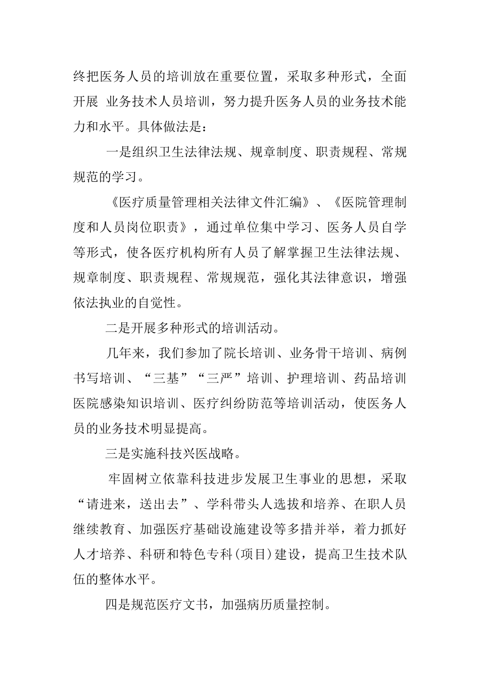 XX医疗安全月活动总结_第3页