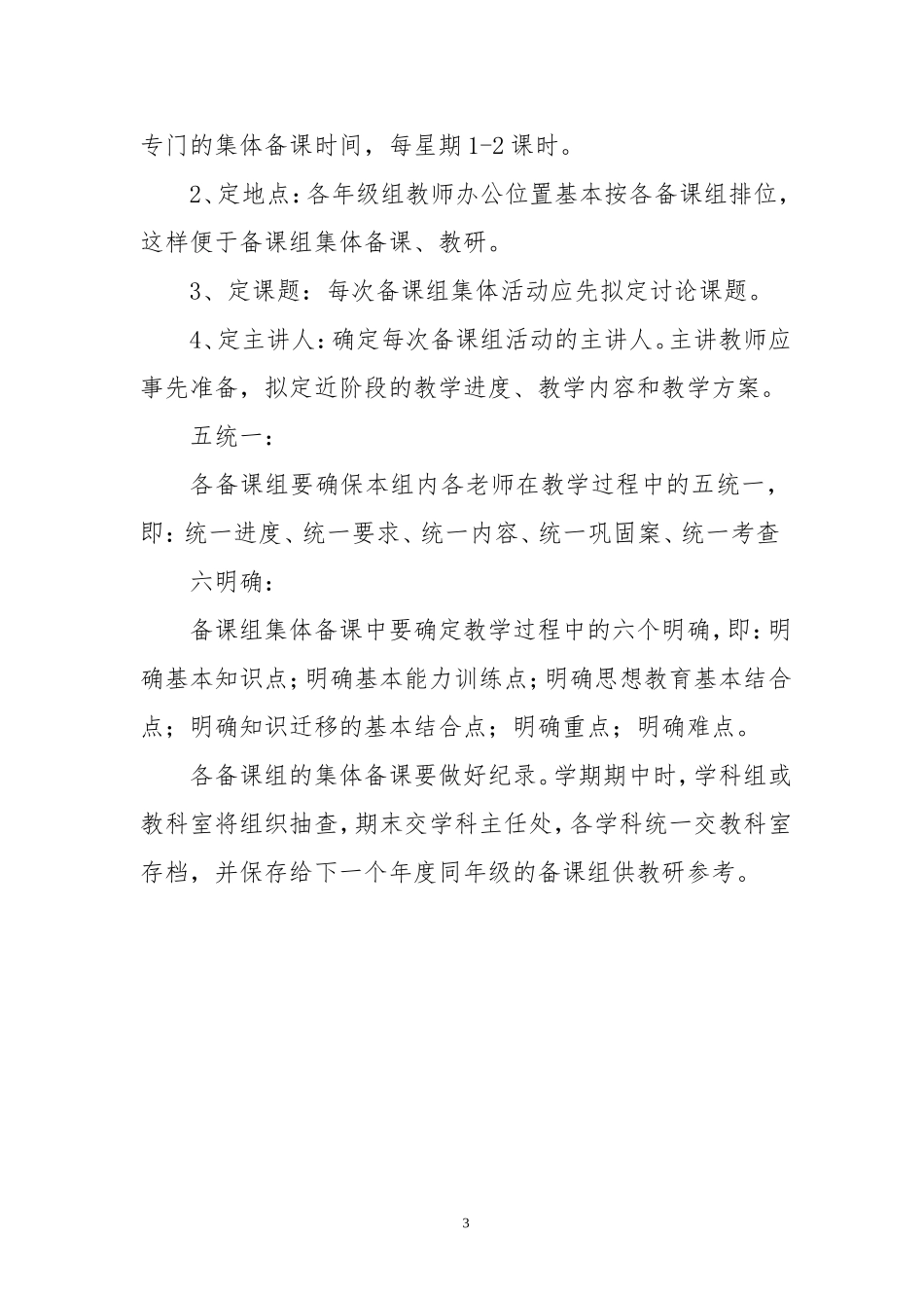备课组长工作职责_第3页
