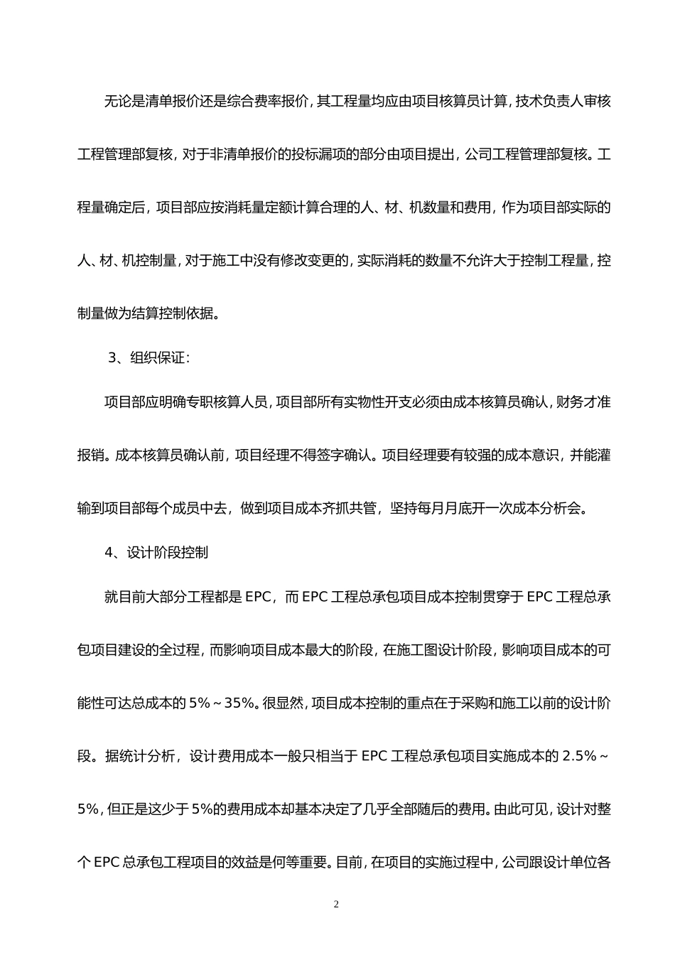 EPC工程项目成本控制的具体办法_第2页