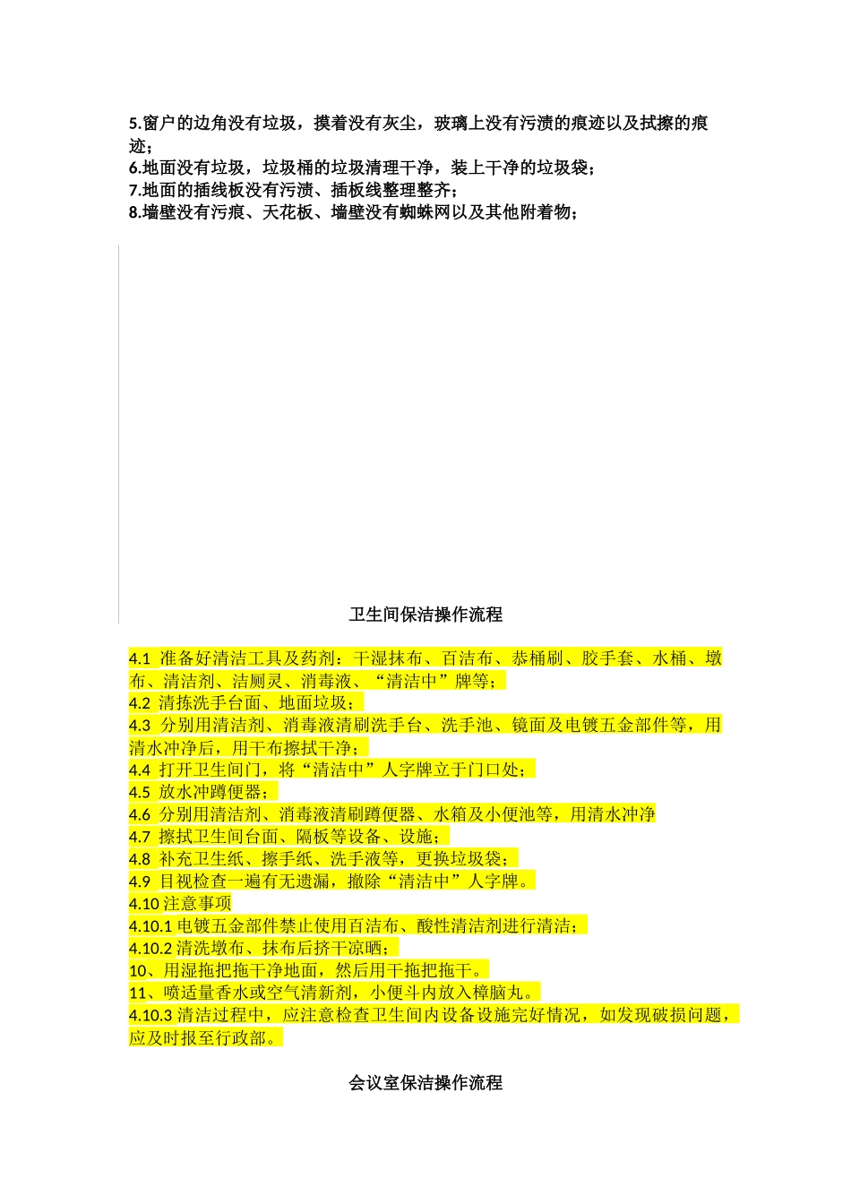 办公室保洁作业标准及流程 (2)_第3页