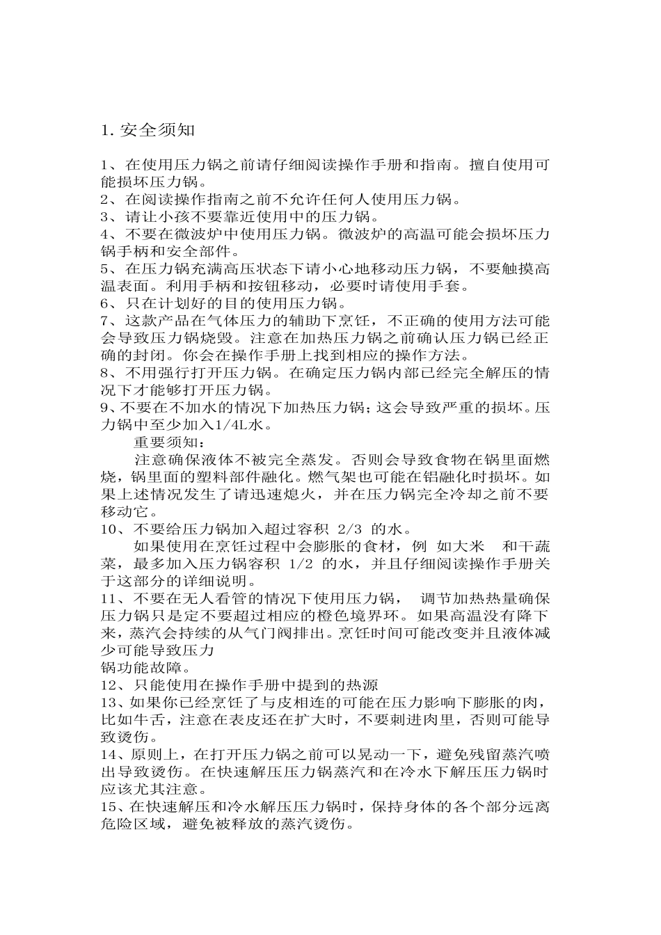 WMF压力锅中文说明书_第2页