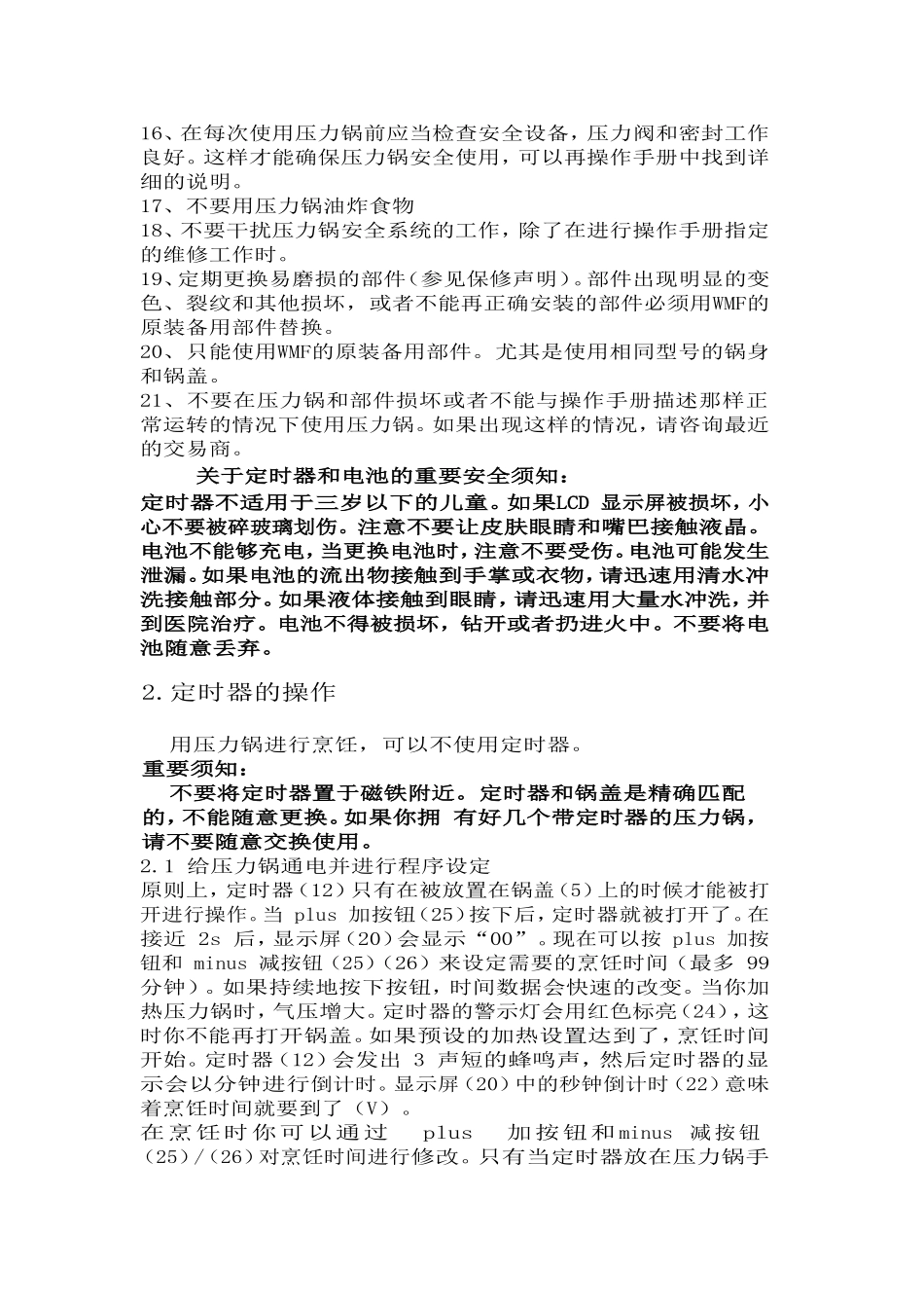 WMF压力锅中文说明书_第3页