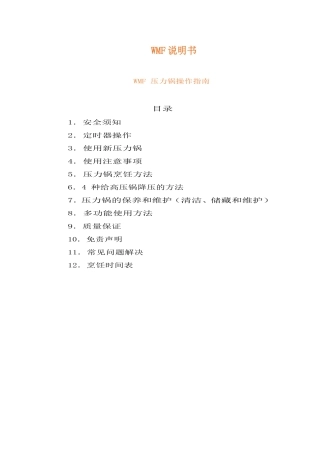WMF压力锅中文说明书