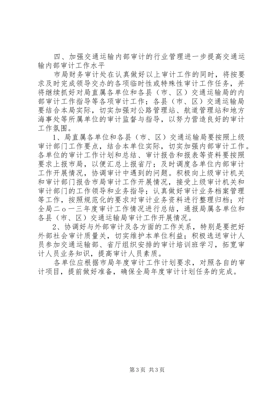 交通局审计工作计划_第3页