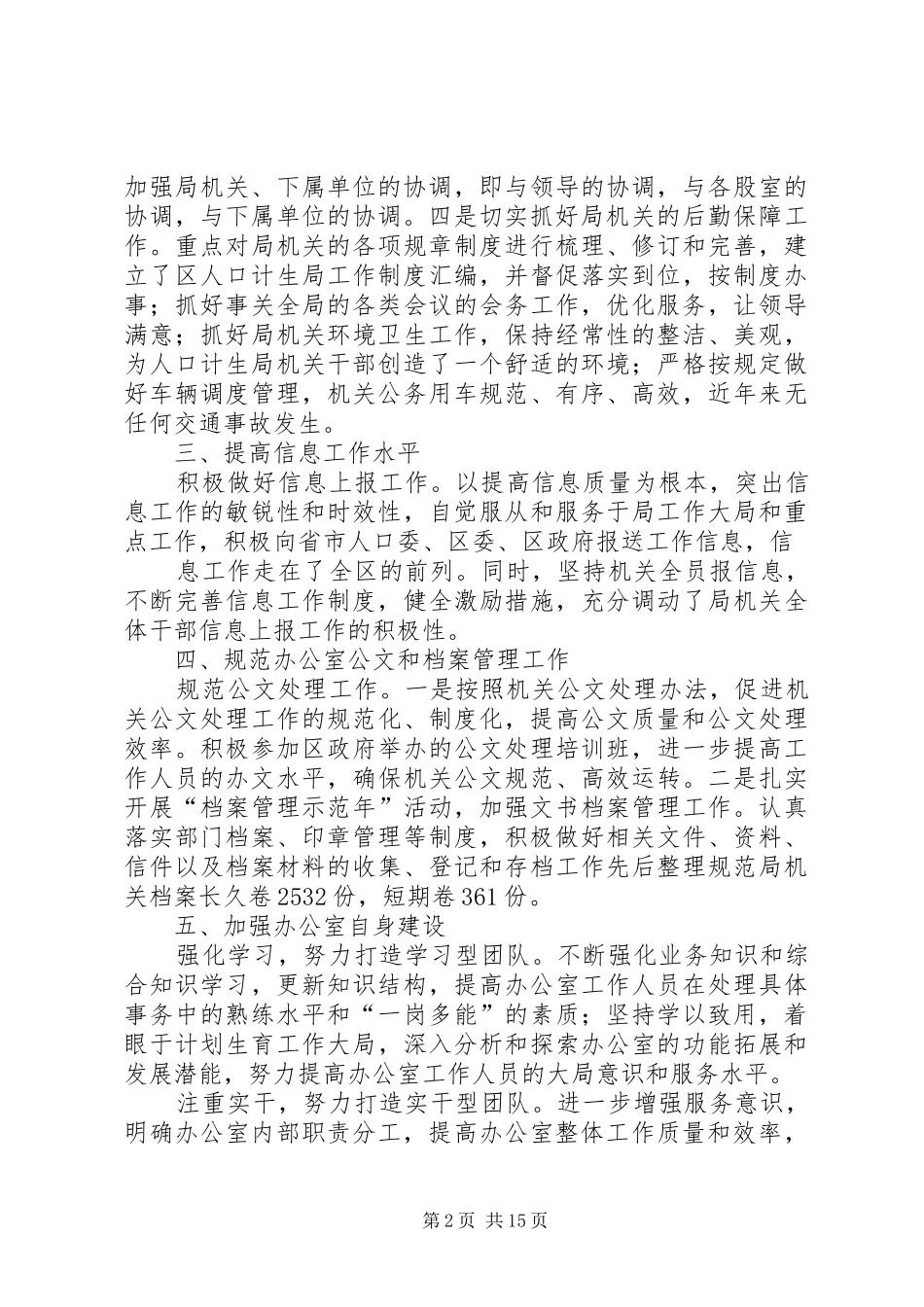 人口和计划生育局办公室工作总结_第2页