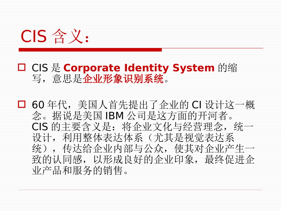 CIS企业形象设计_第2页