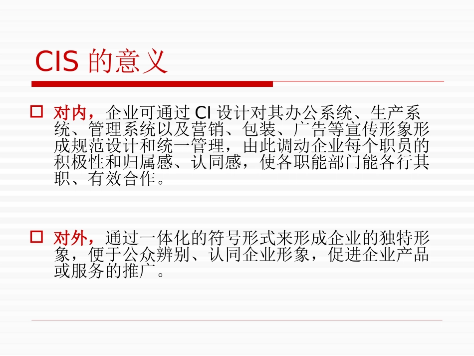 CIS企业形象设计_第3页