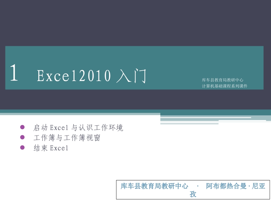 excel2010基础教程_第1页