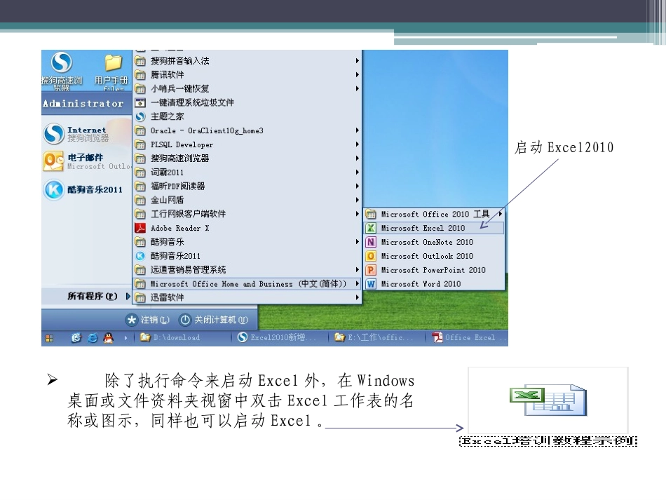 excel2010基础教程_第3页