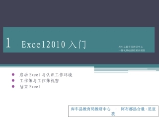 excel2010基础教程