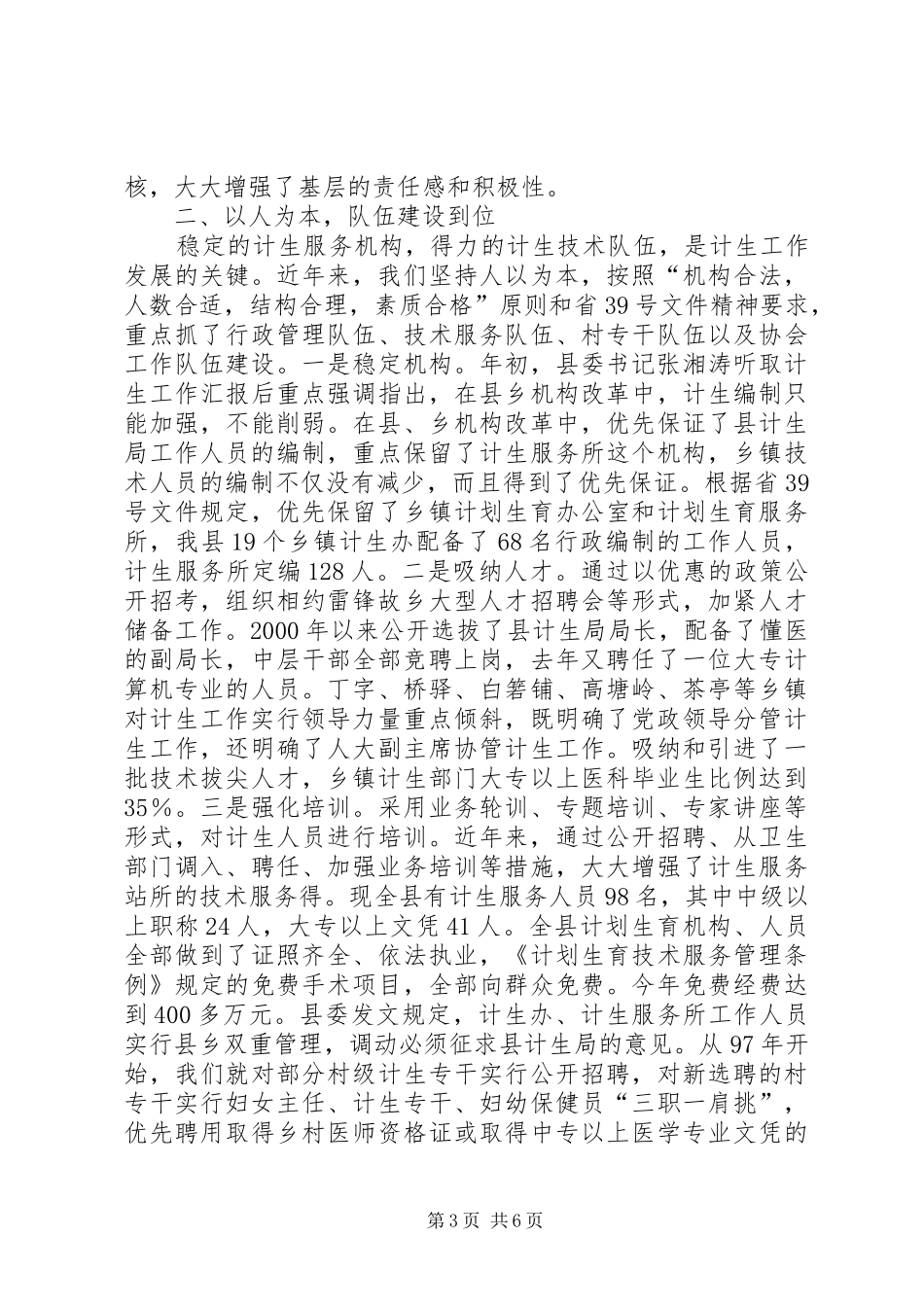关于计划生育党政领导“亲自抓、负总责”_1_第3页