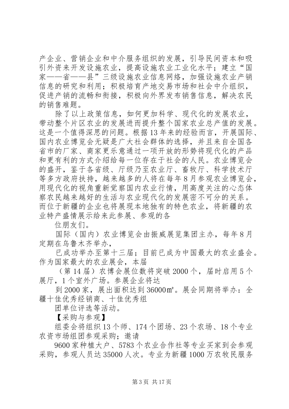 “小型农业产业化链条”发展计划_第3页