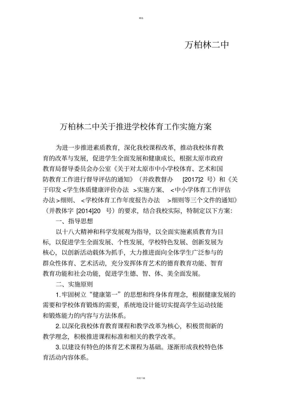 中学校体育工作实施方案_第2页