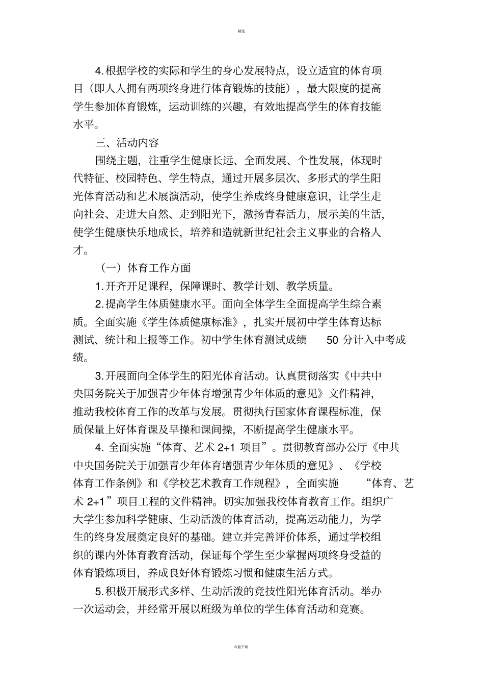 中学校体育工作实施方案_第3页