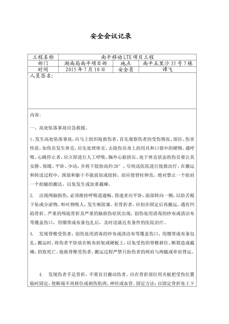 安全生产培训记录(2015年7月)_第1页