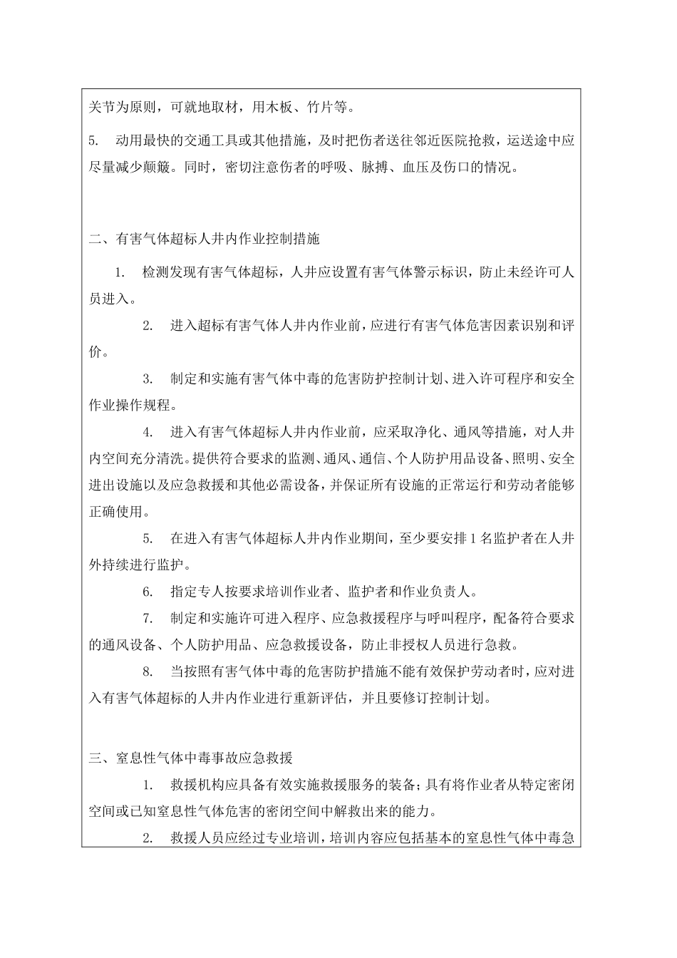 安全生产培训记录(2015年7月)_第2页