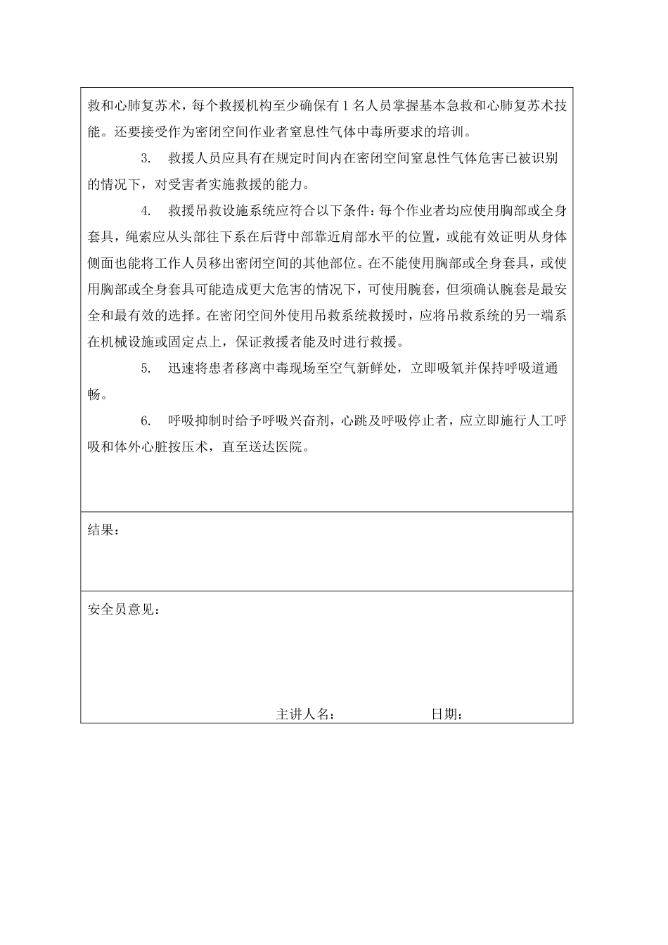 安全生产培训记录(2015年7月)_第3页