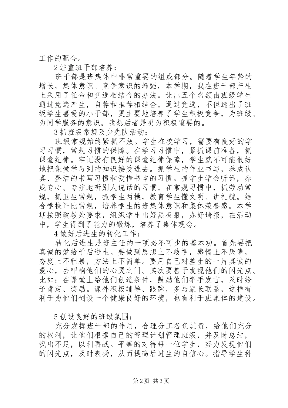 五（1）班上学期班主任工作计划_第2页