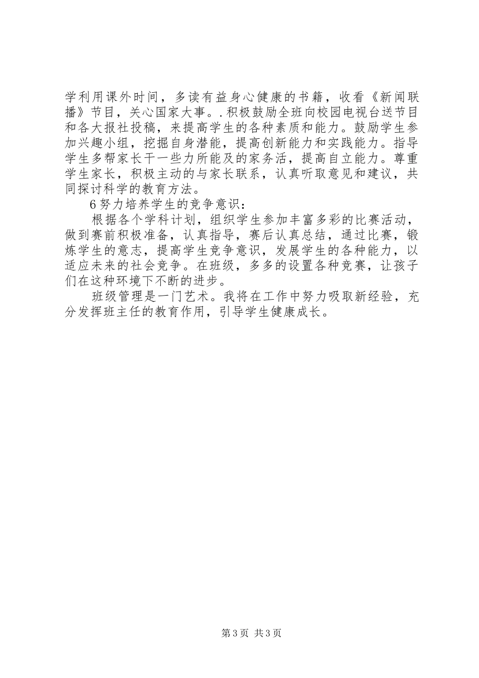 五（1）班上学期班主任工作计划_第3页