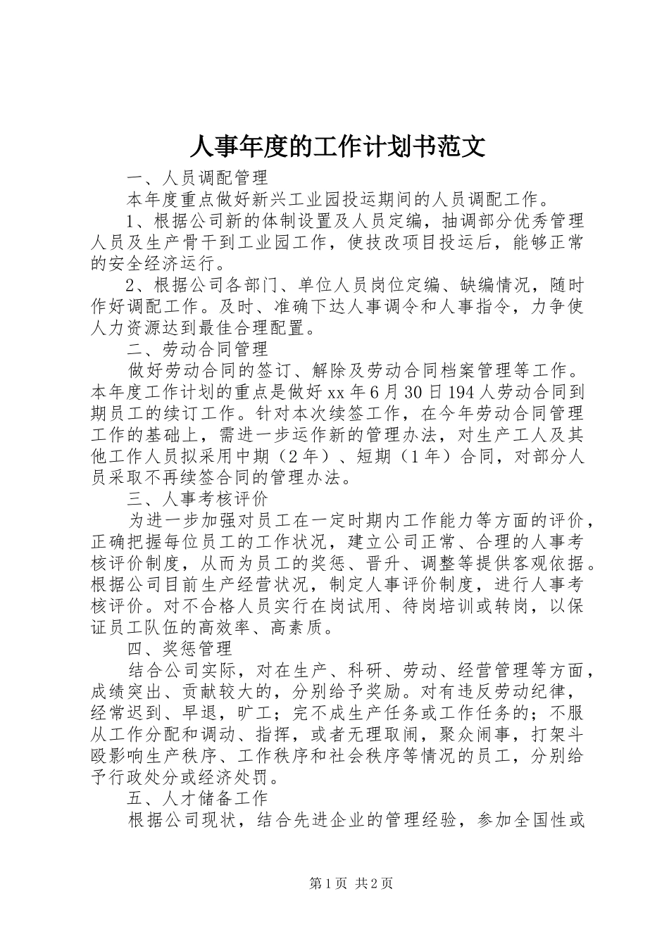 人事年度的工作计划书范文_第1页