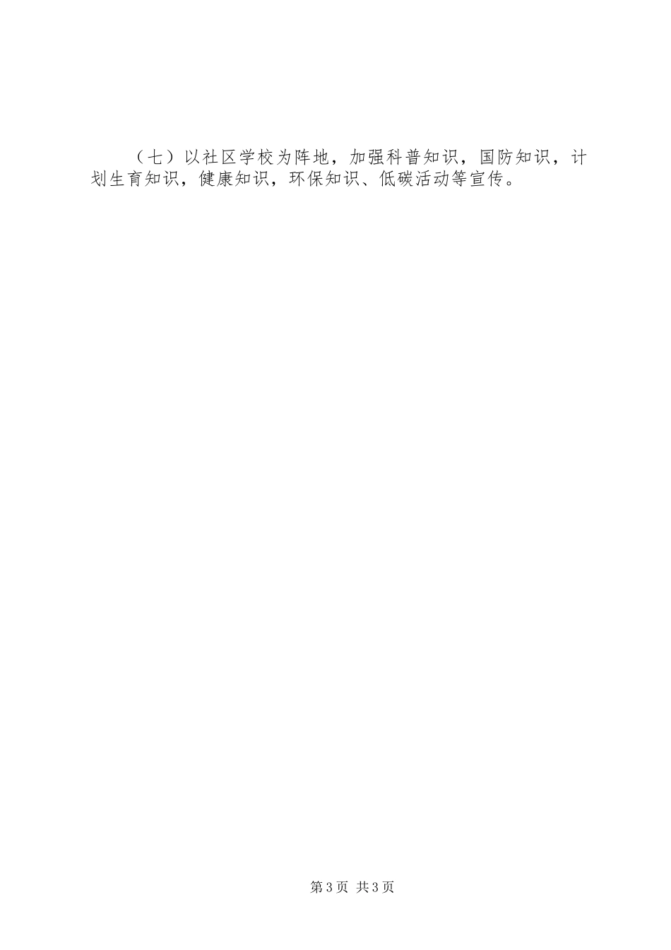 XX年上半年社区党务工作计划范文_第3页