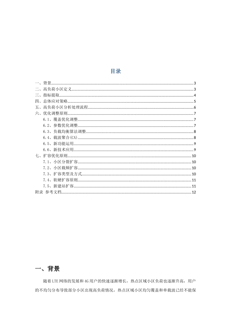 LTE高负荷优化分析指导书v7.9_第2页