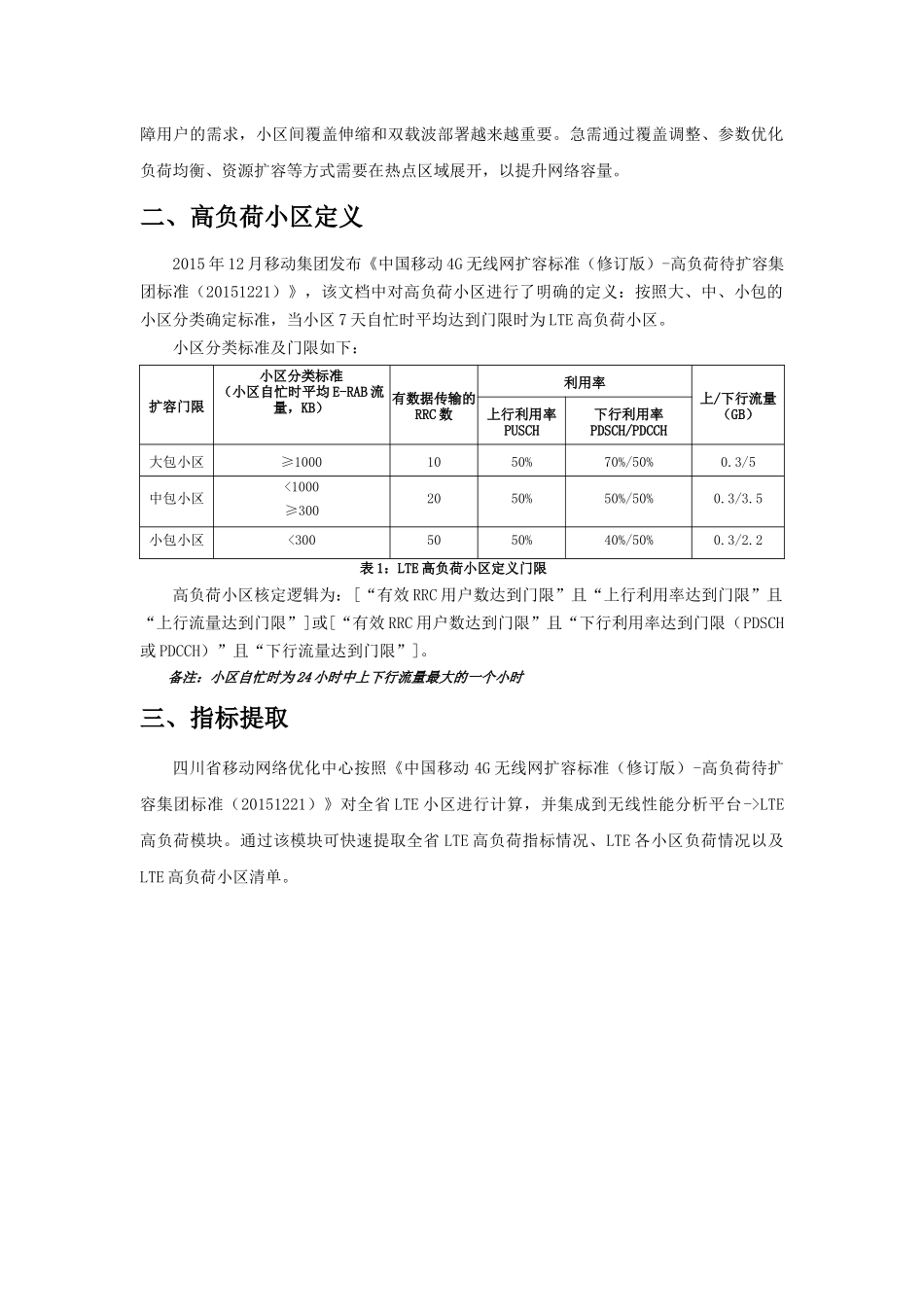 LTE高负荷优化分析指导书v7.9_第3页