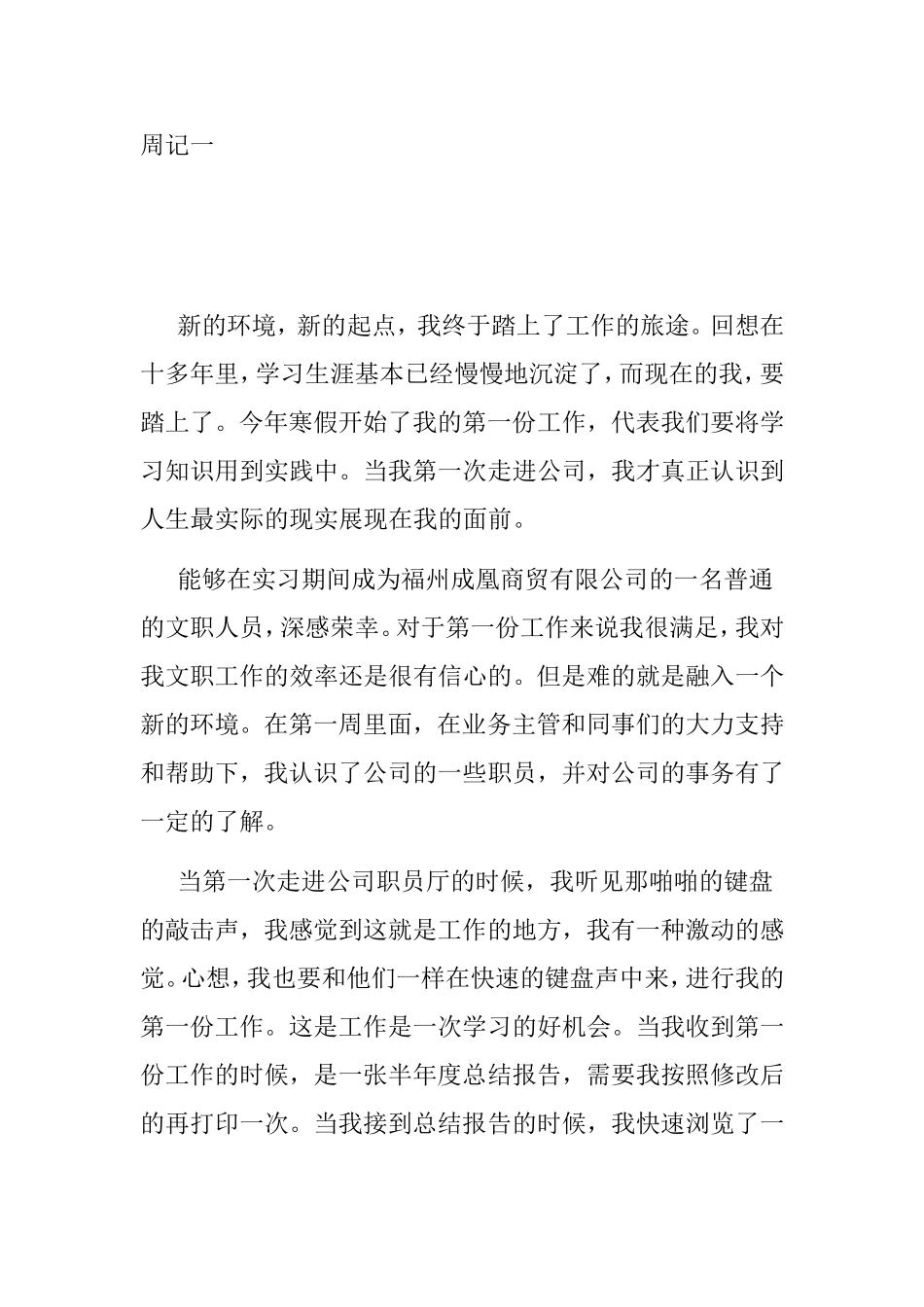 办公室文员实习周记8篇_第1页