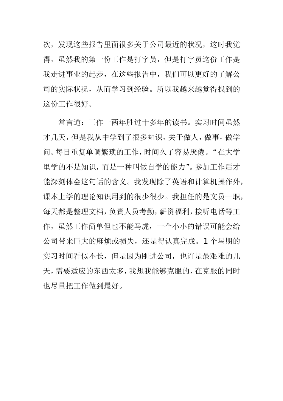 办公室文员实习周记8篇_第2页