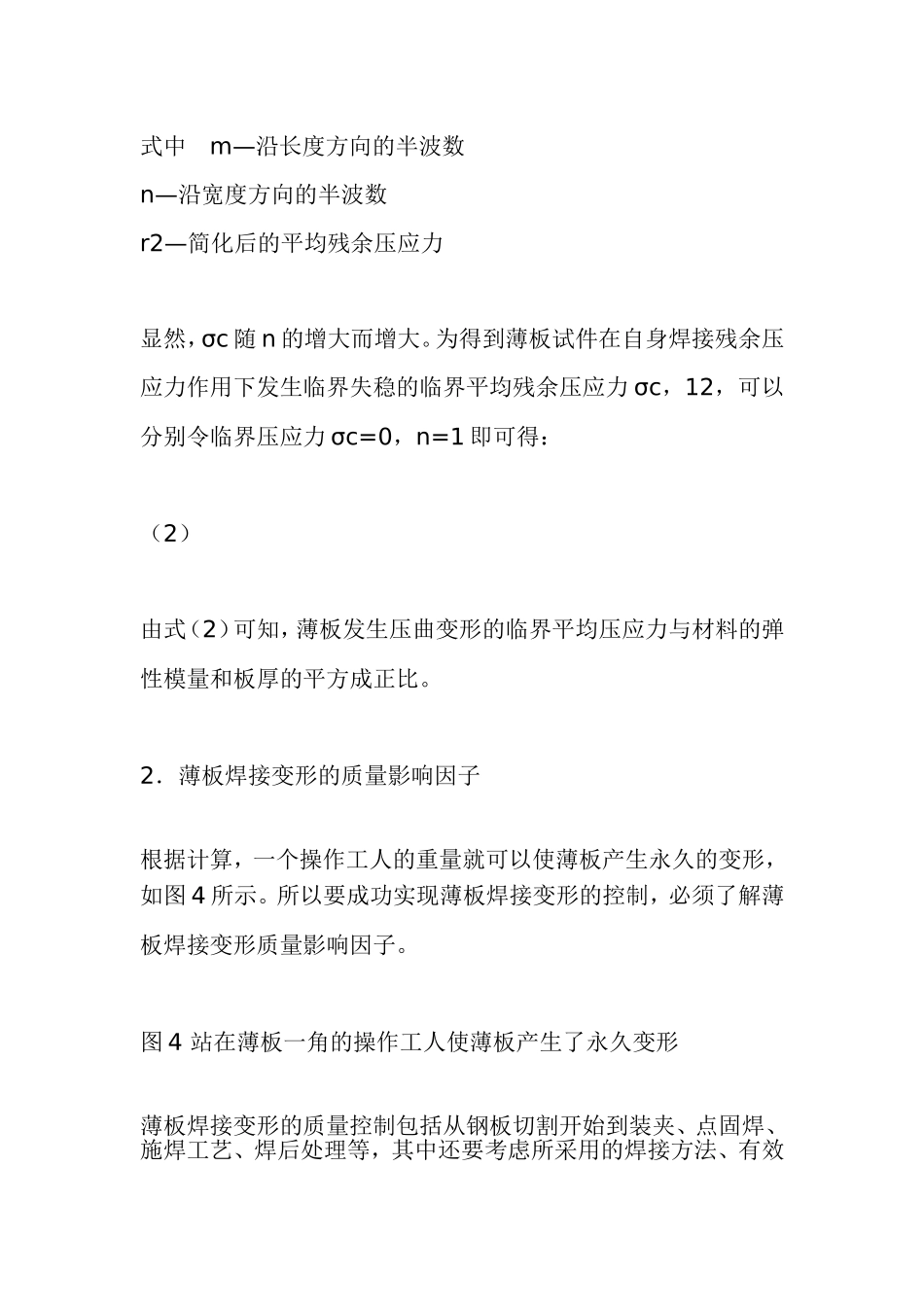 薄板焊接变形控制技术_第3页