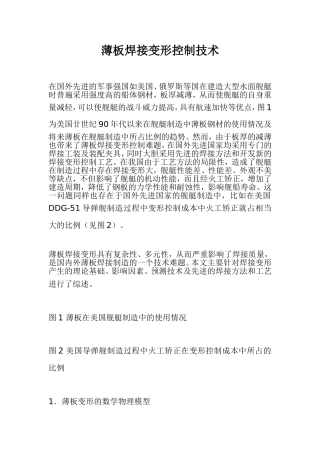 薄板焊接变形控制技术