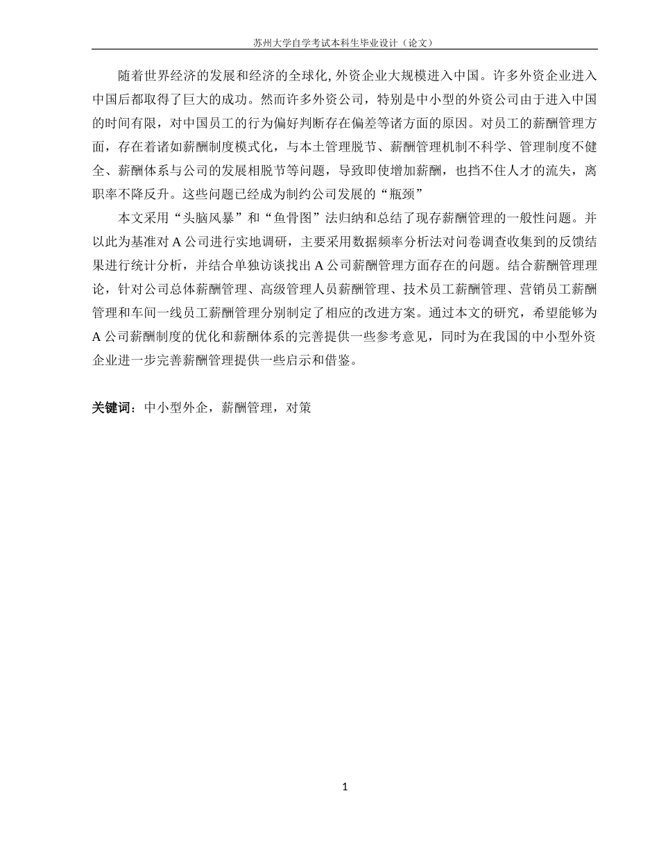 A公司薪酬管理现存问题探析与对策研究_初稿_第2页