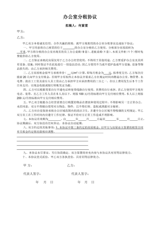 办公室分租协议