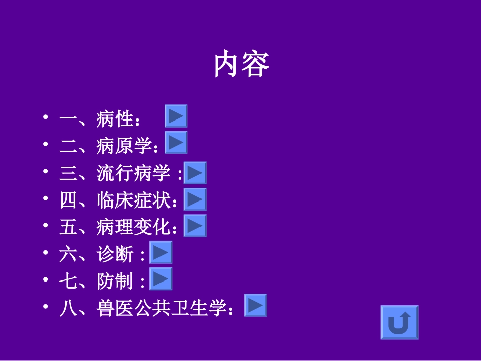 布鲁氏菌病.ppt_第2页