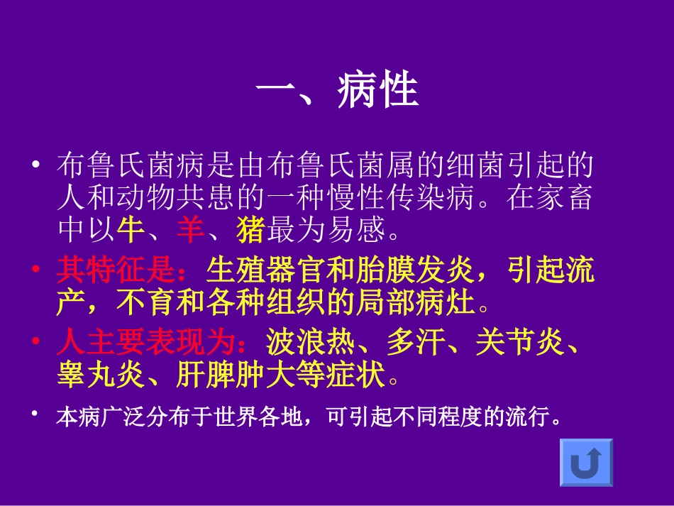 布鲁氏菌病.ppt_第3页