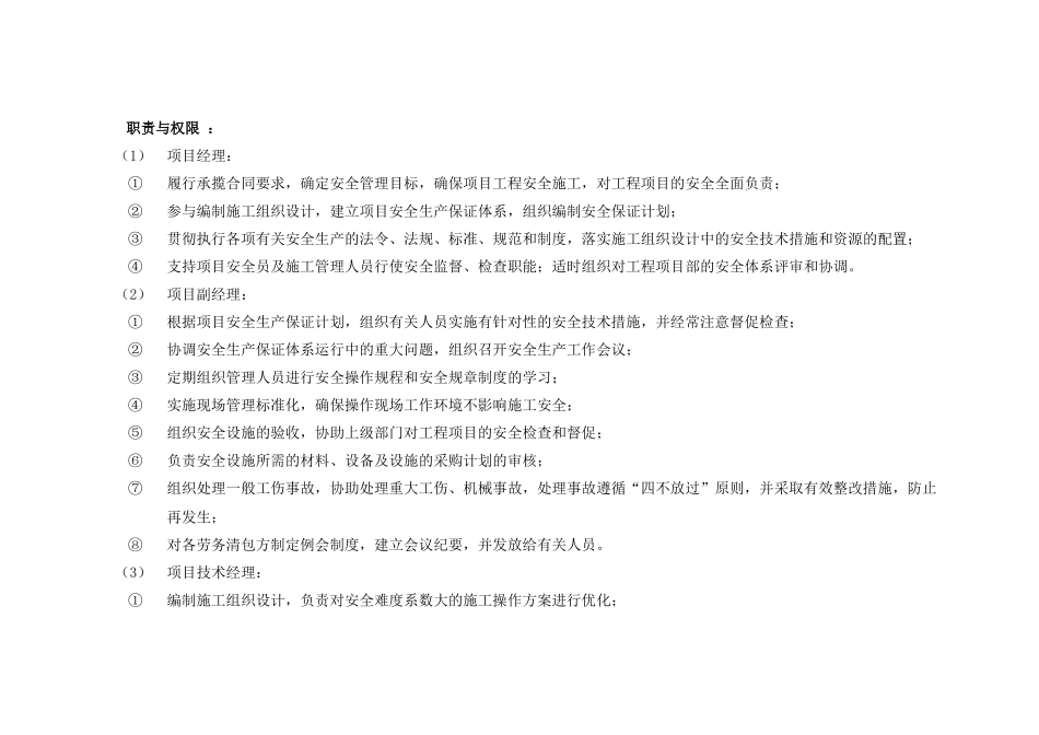 安全管理网络图(详细)_第2页