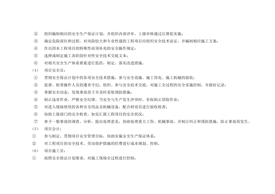 安全管理网络图(详细)_第3页