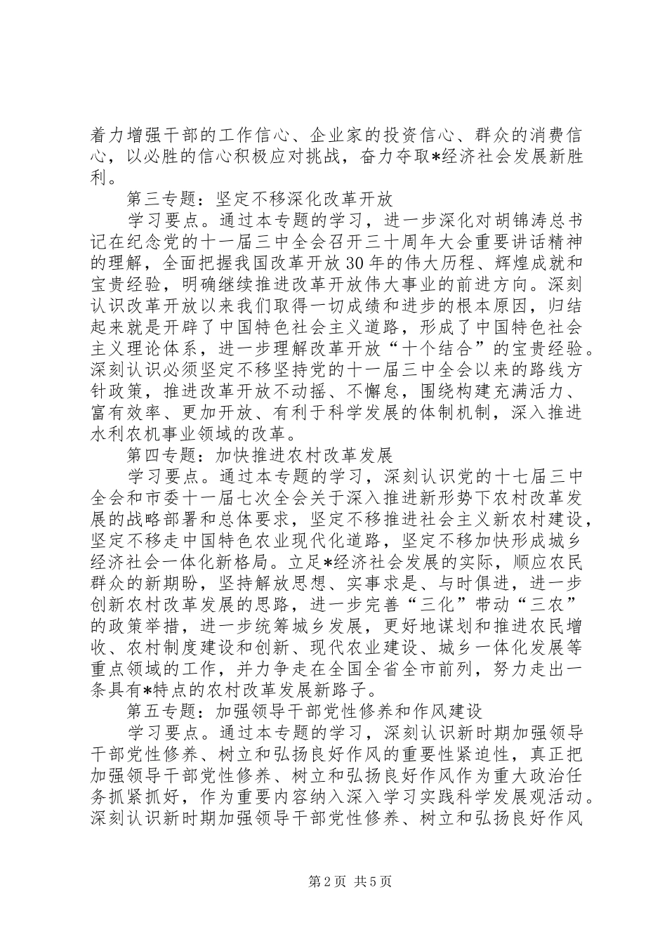 党委中心组专题学习计划_第2页