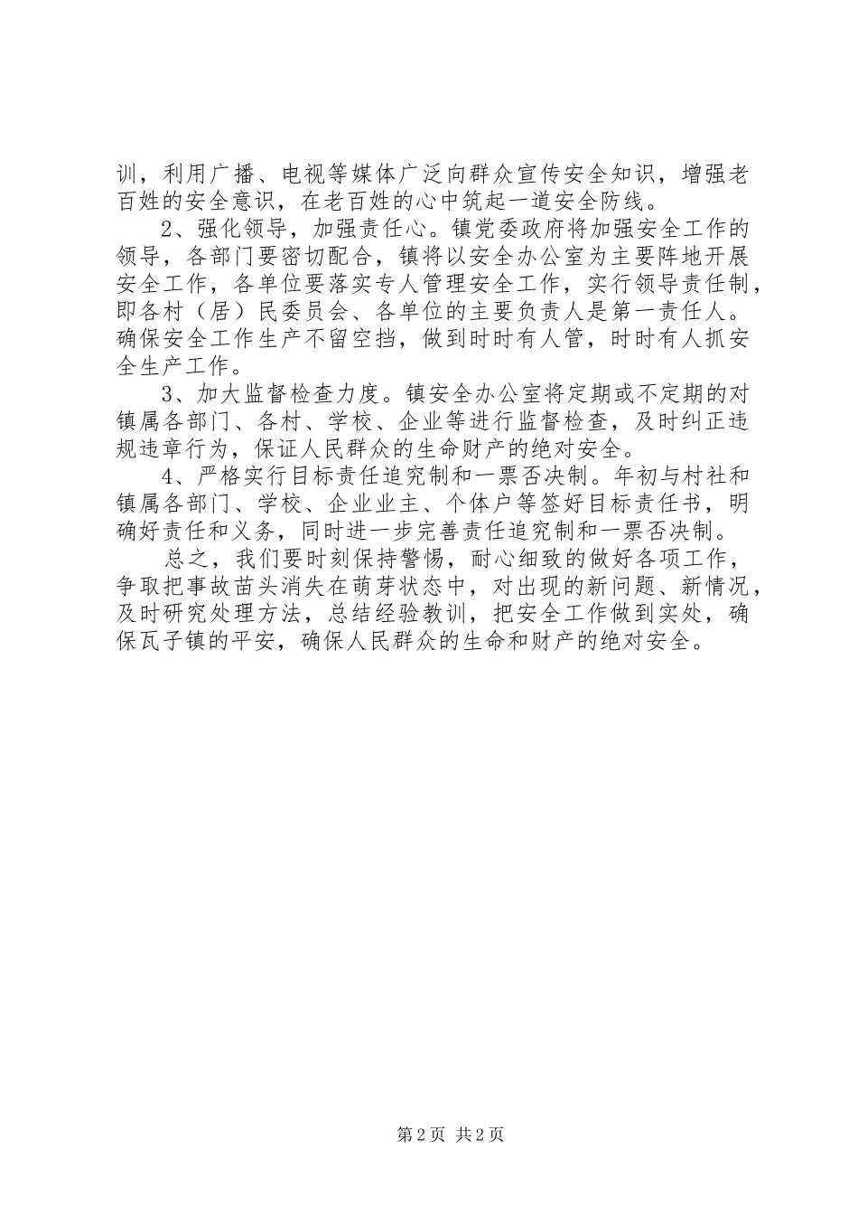XX年农村安全工作计划_第2页