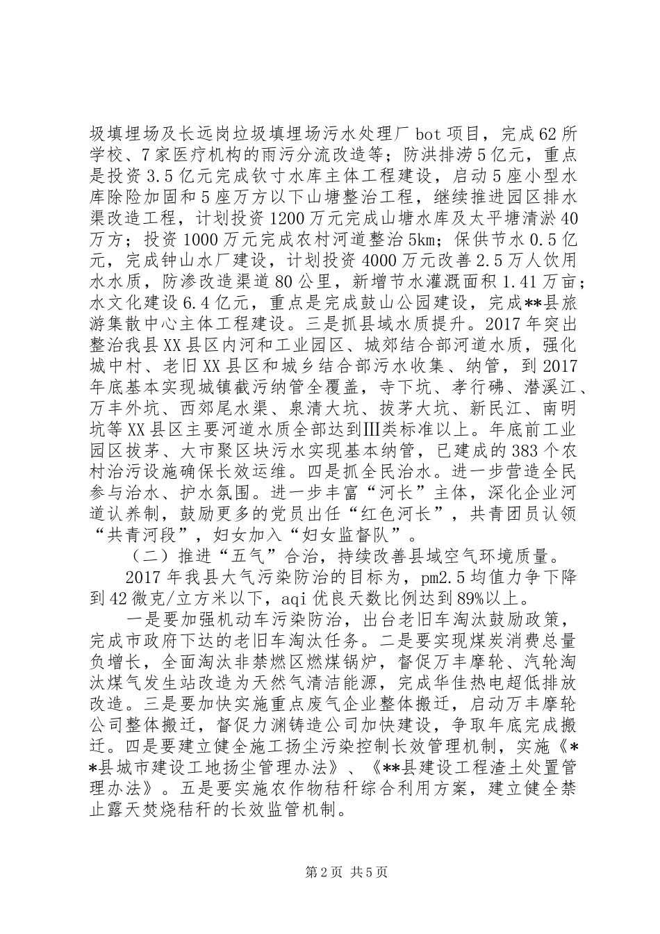 县环境保护局XX年工作计划_第2页