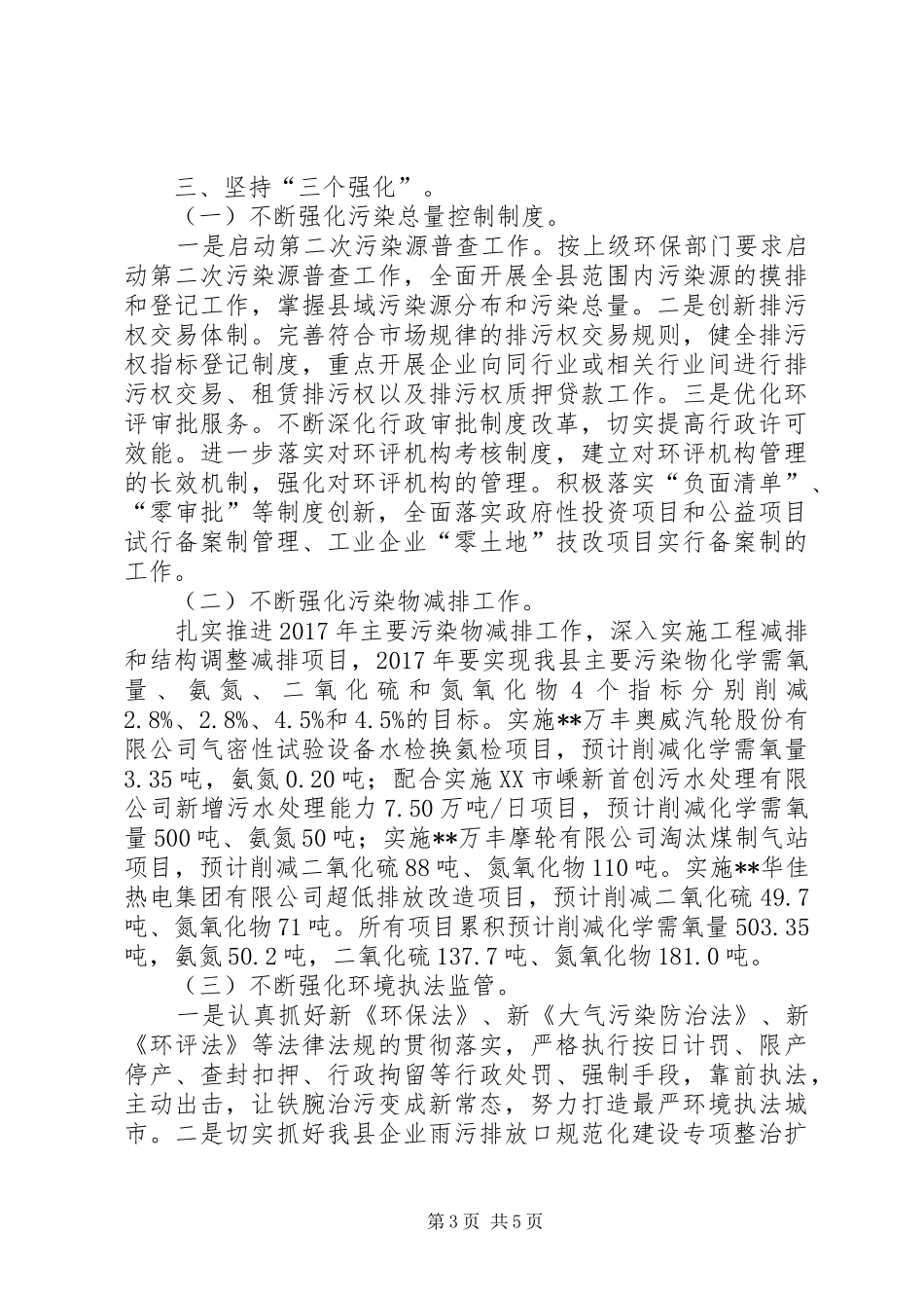 县环境保护局XX年工作计划_第3页