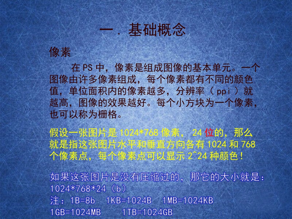 photoshop基础教程(实用精华版)PPT_第2页