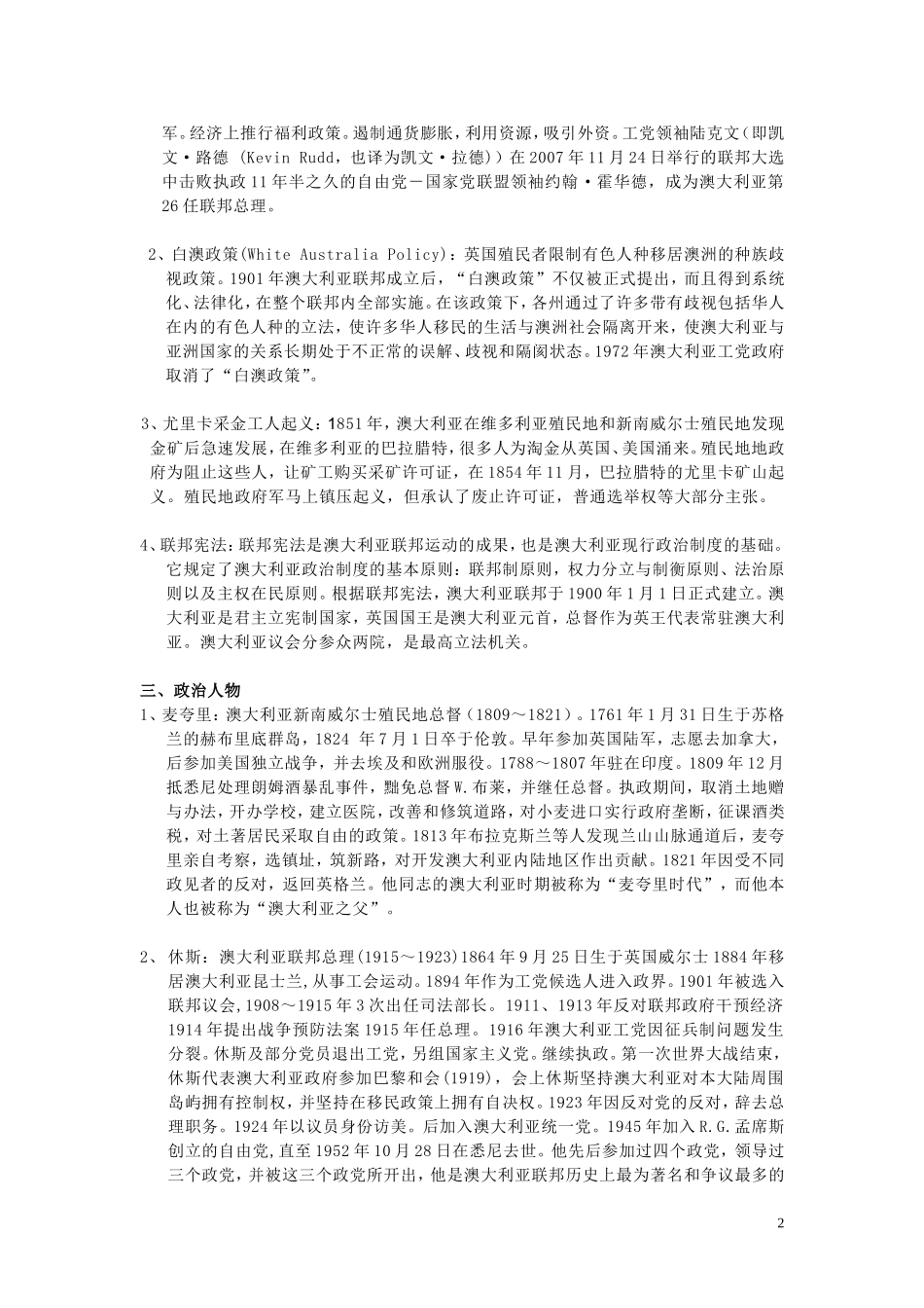 澳大利亚知识手册-澳研中心_第2页